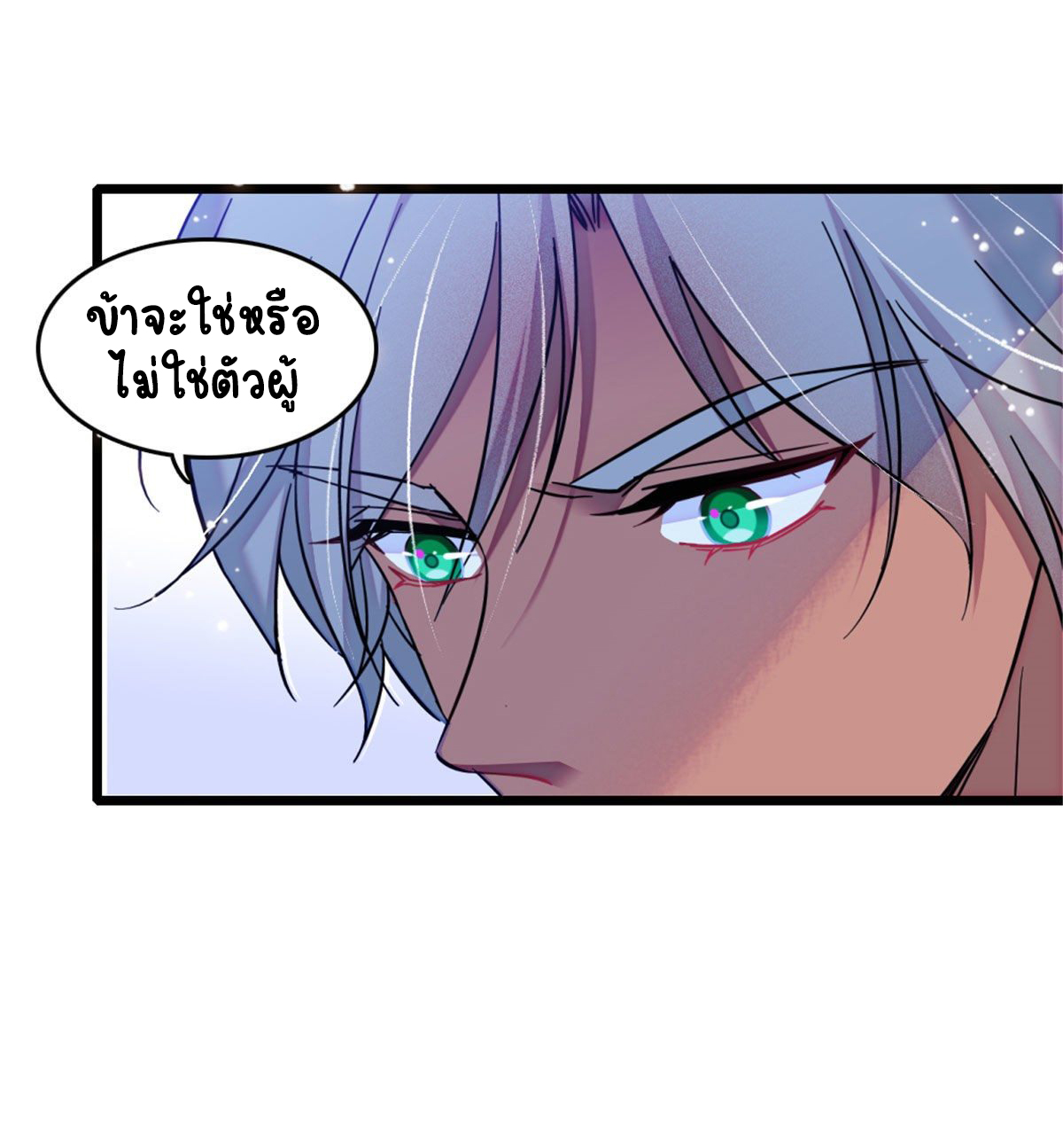 Romance In The Beast World ตอนที่ 32 หน้า 5