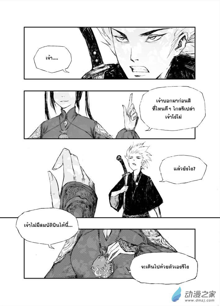 ผู้ขจัดมาร [จีนตัดจบ] ตอนที่ 6 หน้า 5