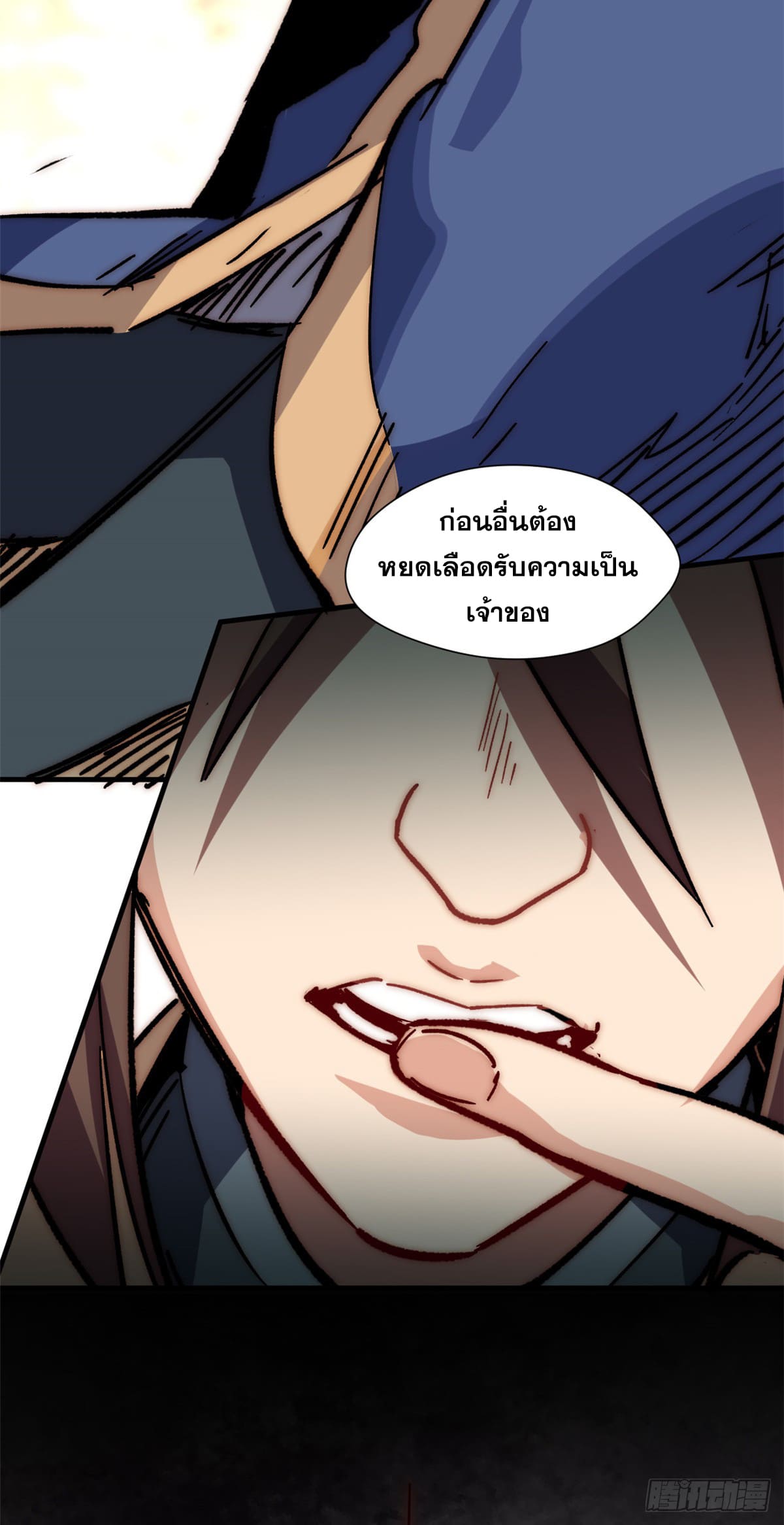 ระบบสุ่มดวงชะตา(ทันจีน) ตอนที่ 60 หน้า 11