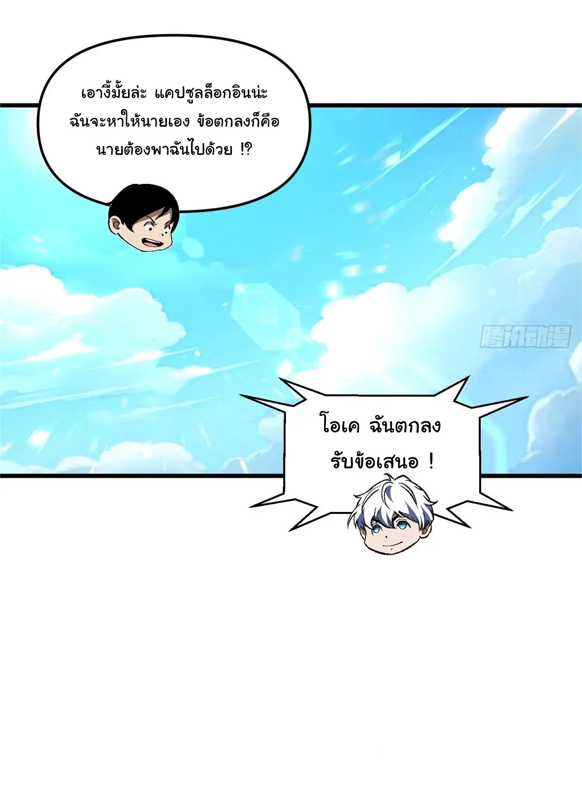 เปลี่ยนชะตาราชาโลกเสมือน ( The King of Reality ) ตอนที่ 1 หน้า 8