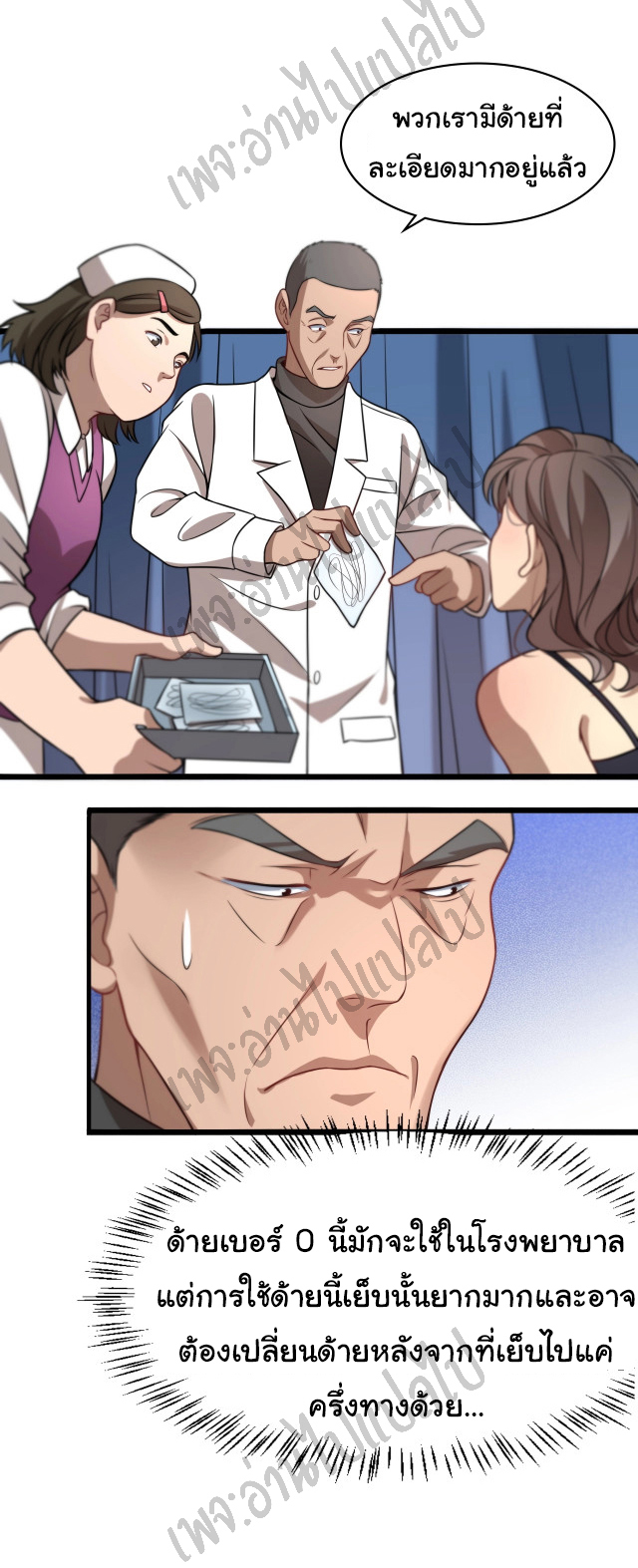 สุดยอดระบบของหมอหลิงหรัน ตอนที่ 20 หน้า 32