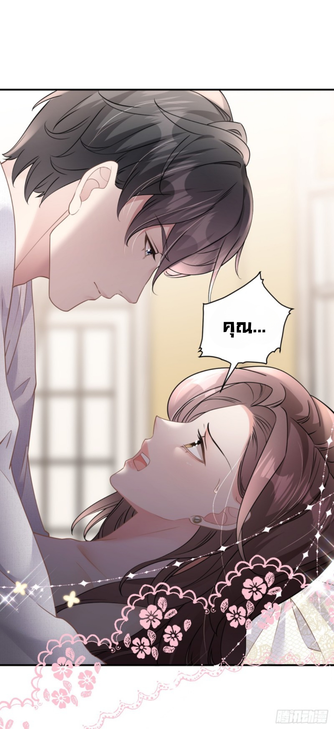 ดั่งไฟรักที่แผดเผา ตอนที่ 8 หน้า 2