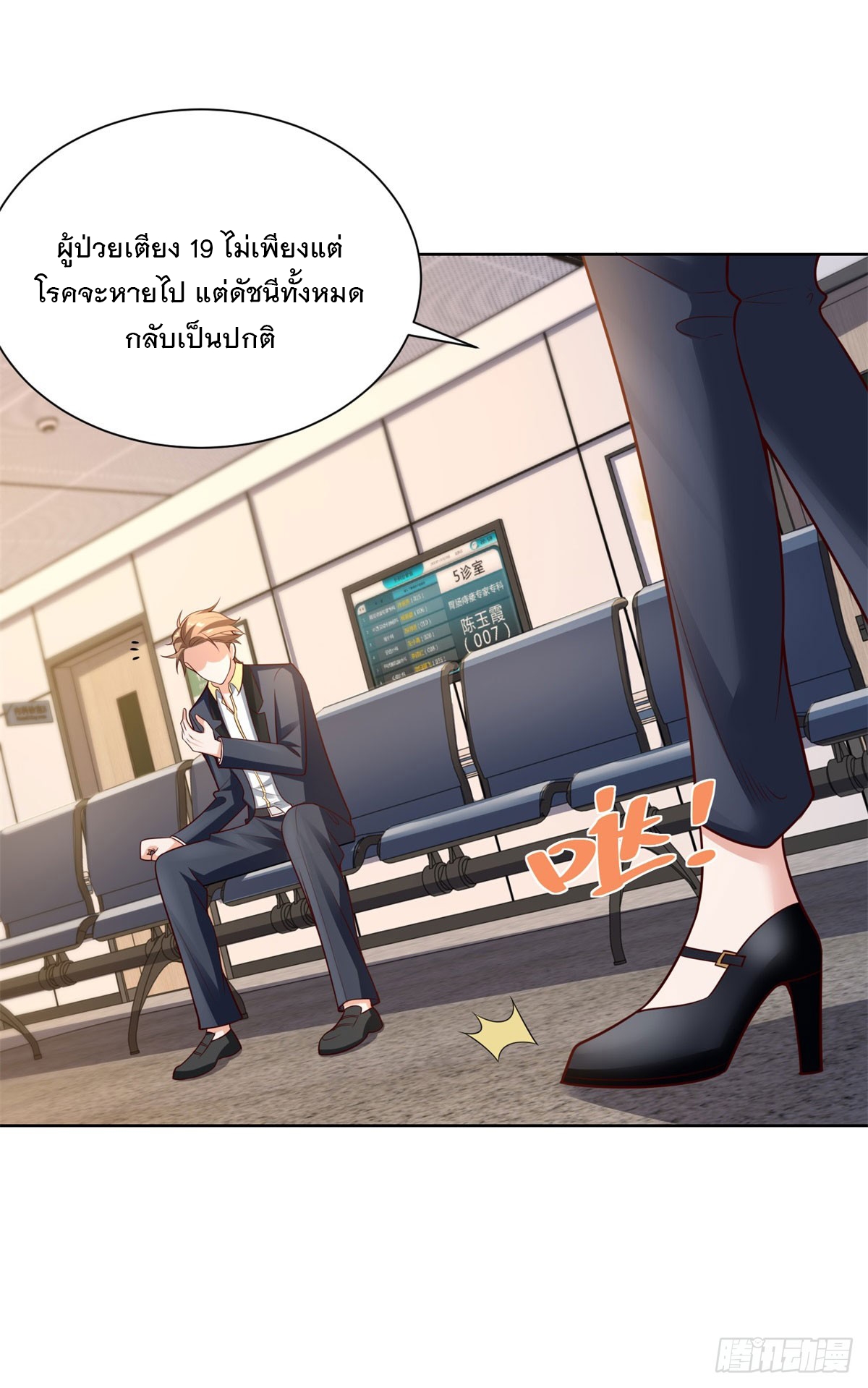 ฉันจะขึ้นไปบนจุดสูงสุดด้วยระบบสัญญาเทพธิดา ตอนที่ 15 หน้า 17