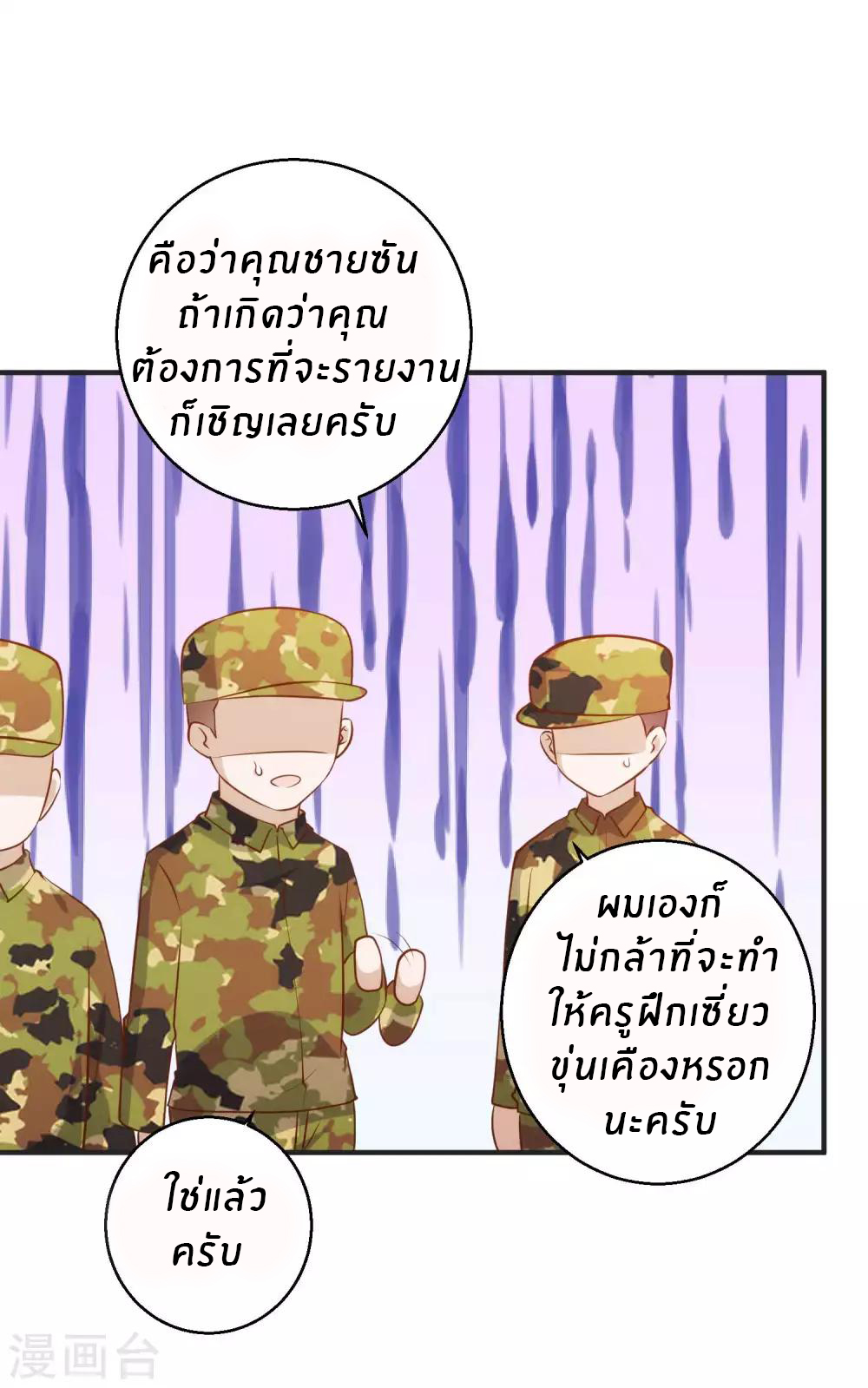 God Fisherman ตอนที่ 62 หน้า 26