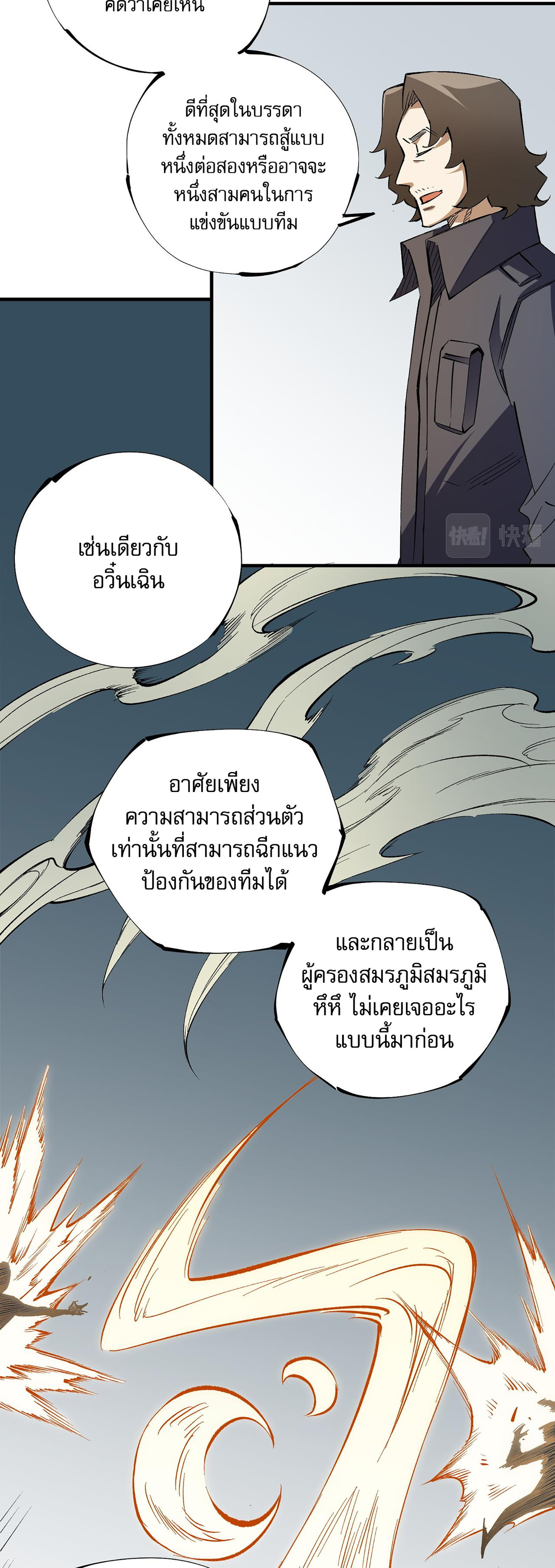 ฉันคือผู้เล่นไร้อาชีพที่สังหารเหล่าเทพ ตอนที่ 34 หน้า 19