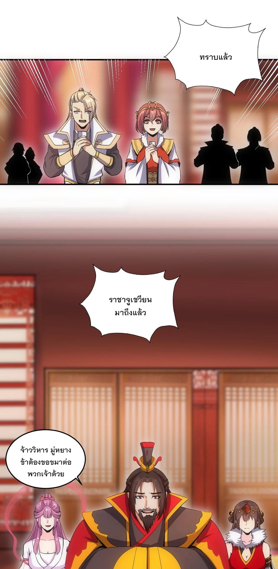 มหาเทพเอกะหมื่นบรรพกาล (จบ) ตอนที่ 71 หน้า 22