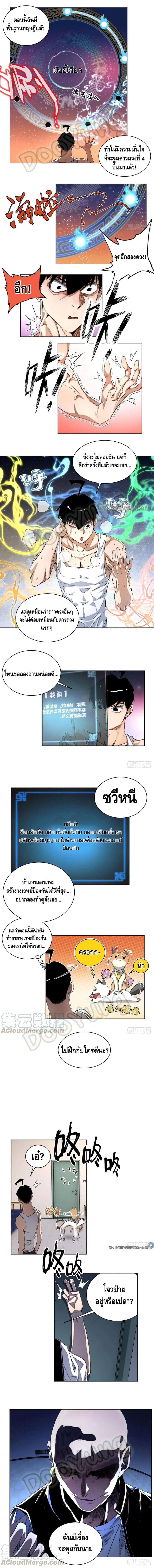 Tomorrow's oisaster ตอนที่ 40 หน้า 4