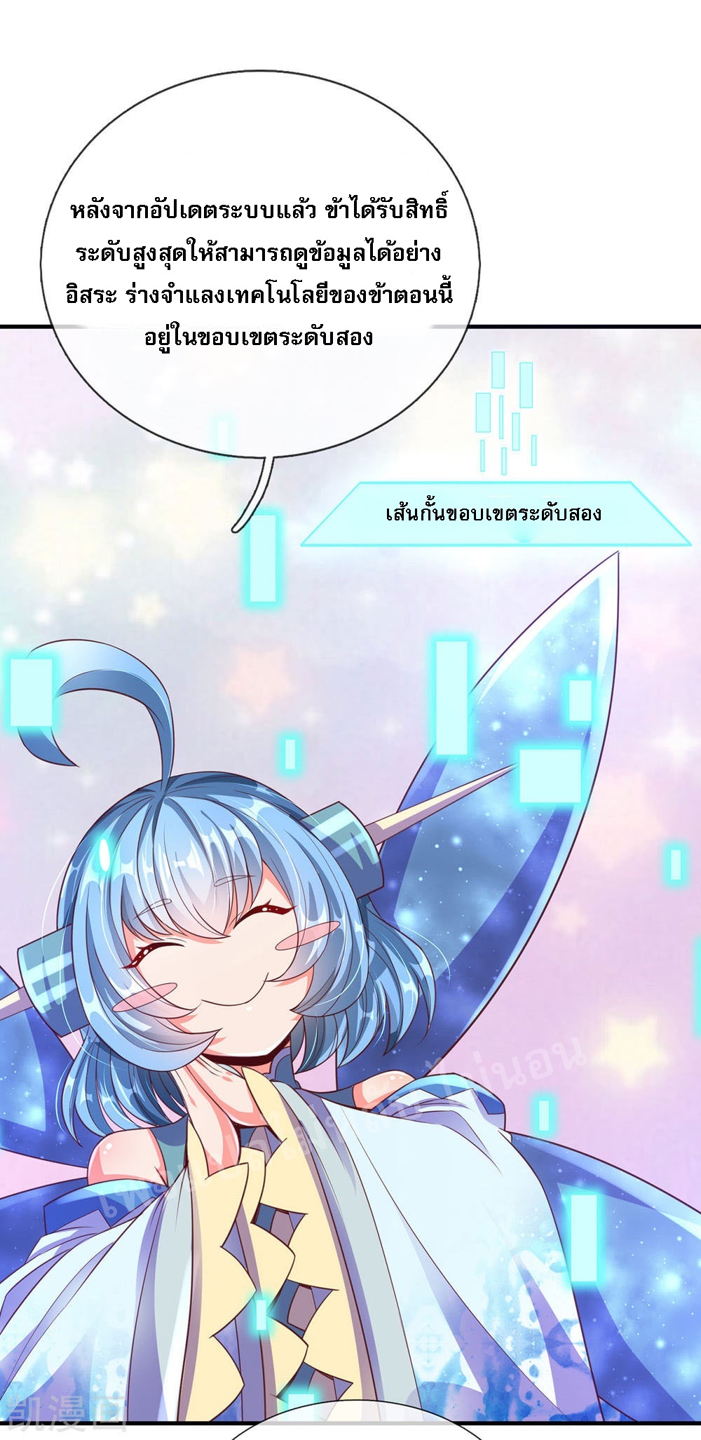 |.สุดยอดระบบเจ้าราชันย์ปีศาจ ตอนที่ 63 หน้า 21