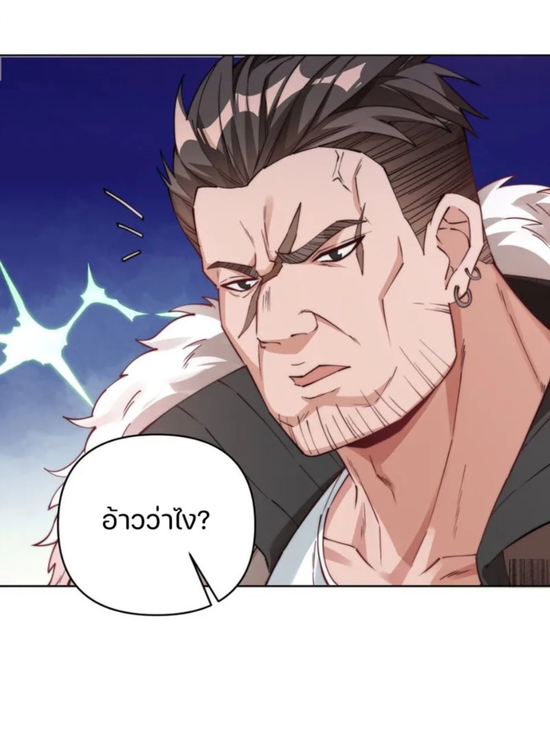 REBIRTH OF THE FIRST URBAN IMMORTAL ตอนที่ 4 หน้า 50