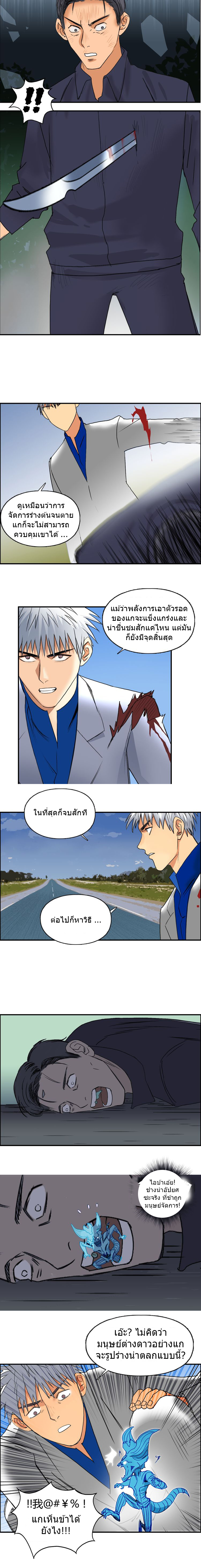 Super Cube ตอนที่ 81 หน้า 8