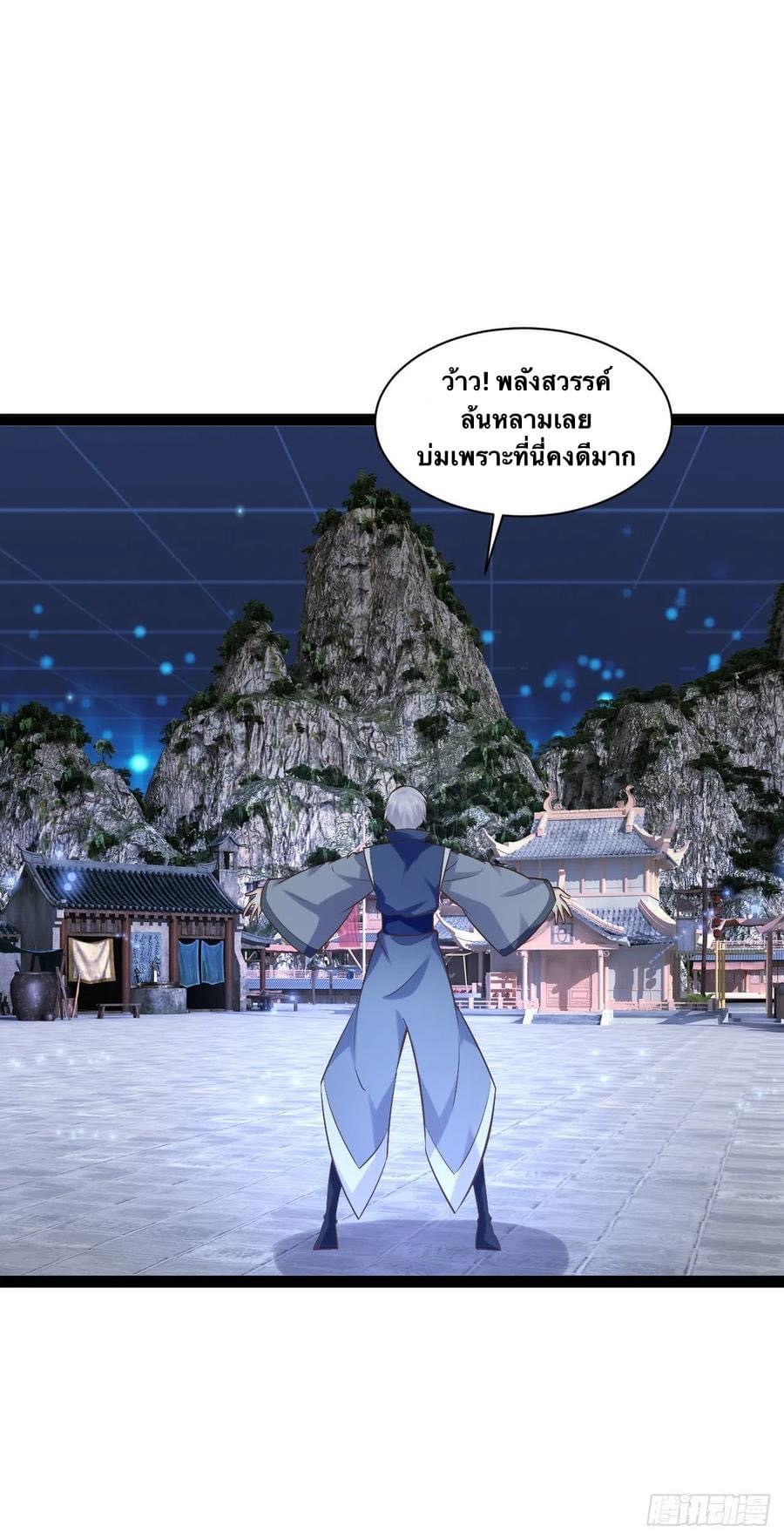 เทพนักเปิดซิง ต่างโลก (เมียร้อยคน) ตอนที่ 30 หน้า 16