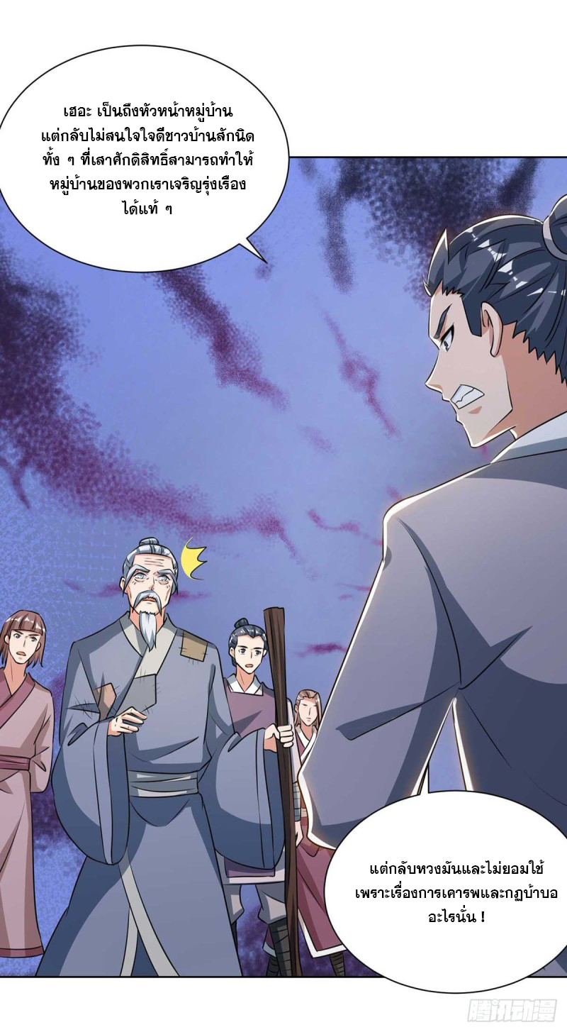 จักรพรรดิ 80,000 ปี ตอนที่ 94 หน้า 4