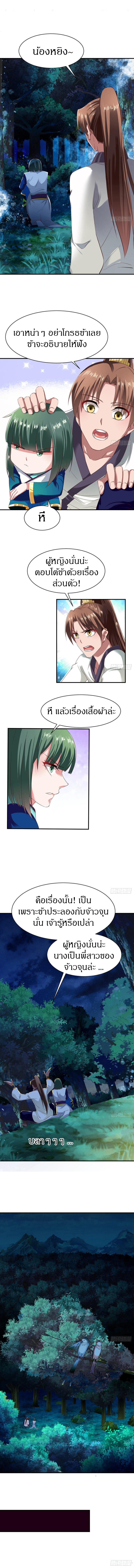 The Legendary Tripod สงครามเทพโอสถ ตอนที่ 52 หน้า 6