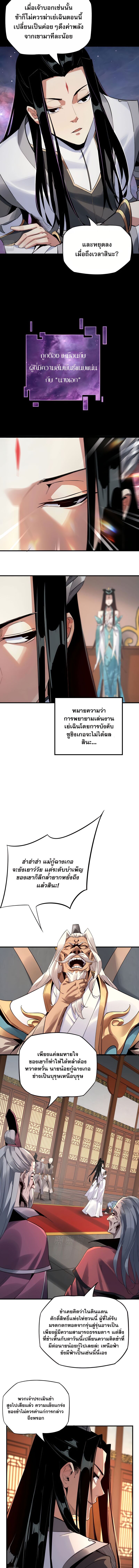 ข้าคือจอมวายร้ายผู้ยิ่งใหญ่ (ชนจีนก่อนใคร) ตอนที่ 2 หน้า 6