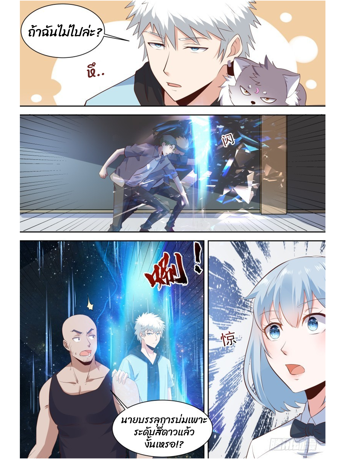 โรงเรียนเทพศิลปะการต่อสู้ ตอนที่ 21 หน้า 8