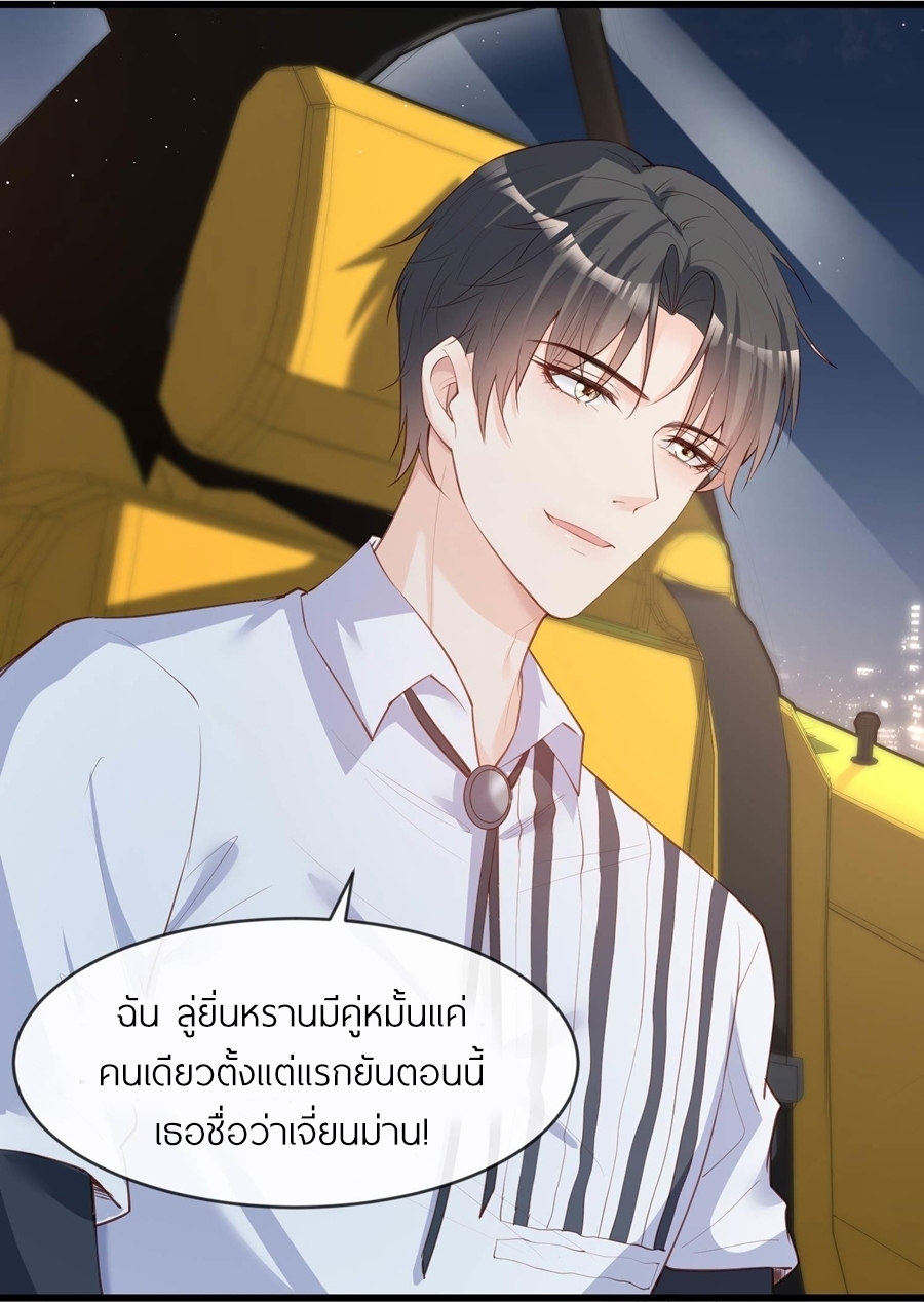 ดาราสาวเจ้าเสน่ห์กับนายเย็นชา ตอนที่ 23 หน้า 9