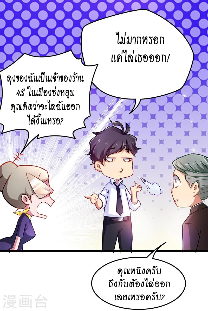 สุดยอดระบบผลาญเงิน 超級敗家子 ตอนที่ 7 หน้า 17