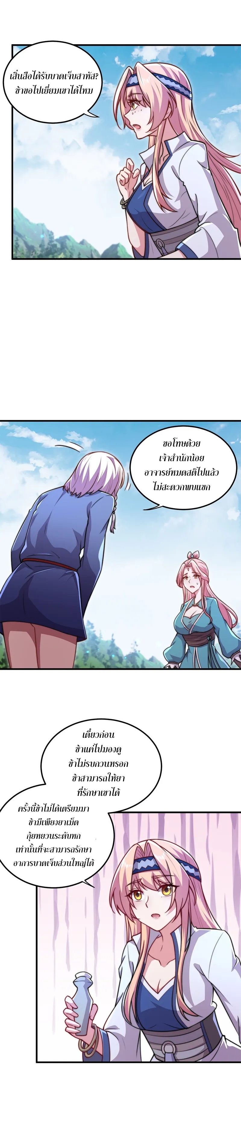 (ชนจีน) อาจารย์จอมวายร้ายกับลูกศิษย์ผู้อยู่ยงคงกระพัน ตอนที่ 39 หน้า 10