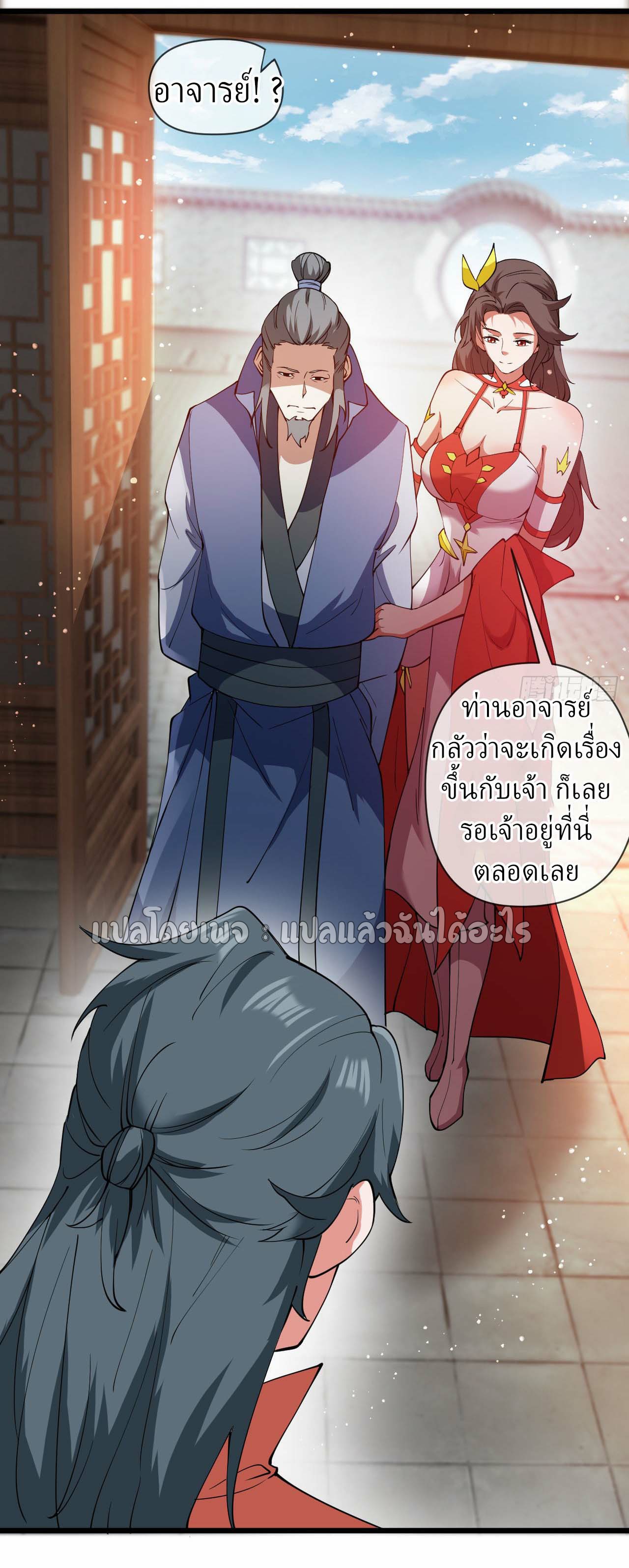 (ชนจีน)จุติเทพจักรพรรดิเกิดมาทั้งทีมีคะแนนเป็นล้าน ตอนที่ 45 หน้า 34