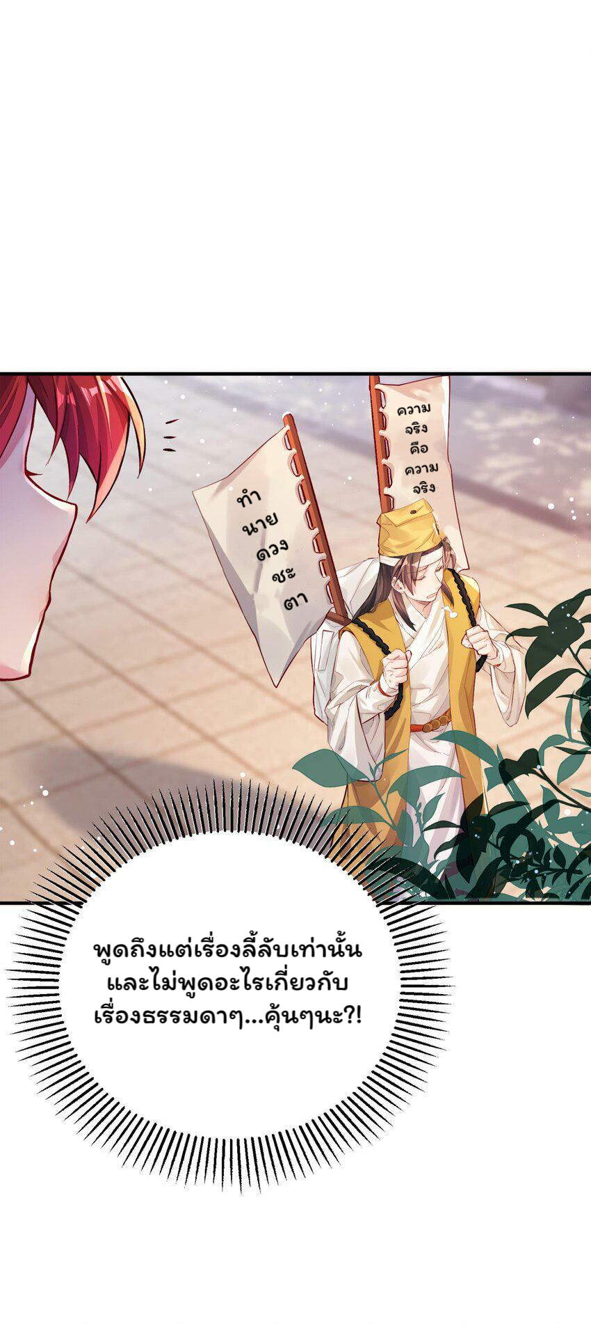 ระบบทำนายดวงชะตา ทำไมอีกพันปีข้างหน้าข้ากลายเป็นสามีของจักพรรดินีเก้าหางได้ล่ะ! ตอนที่ 1 หน้า 30