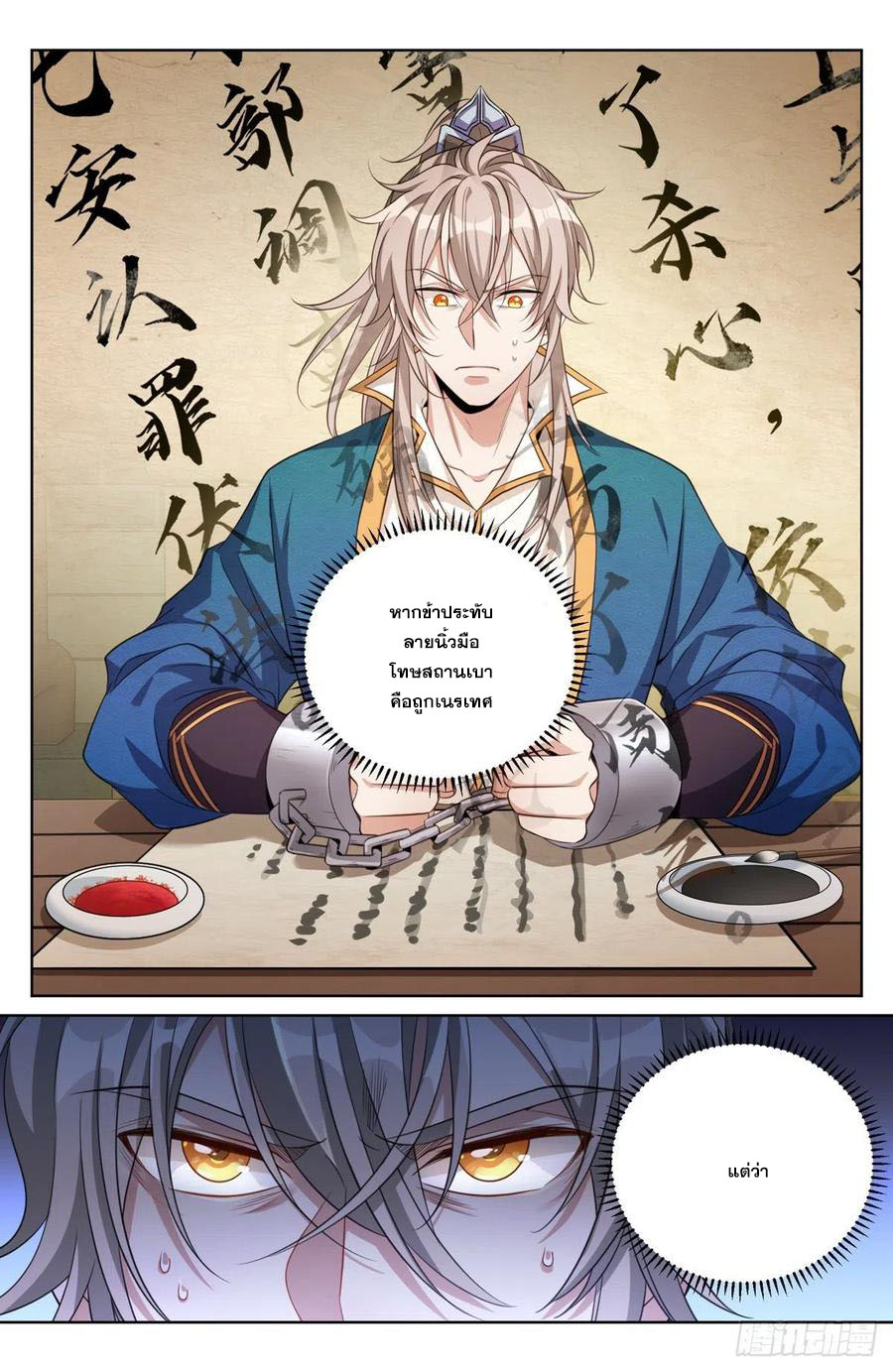 ผู้พิทักษ์รัตติกาล ตอนที่ 35 หน้า 9