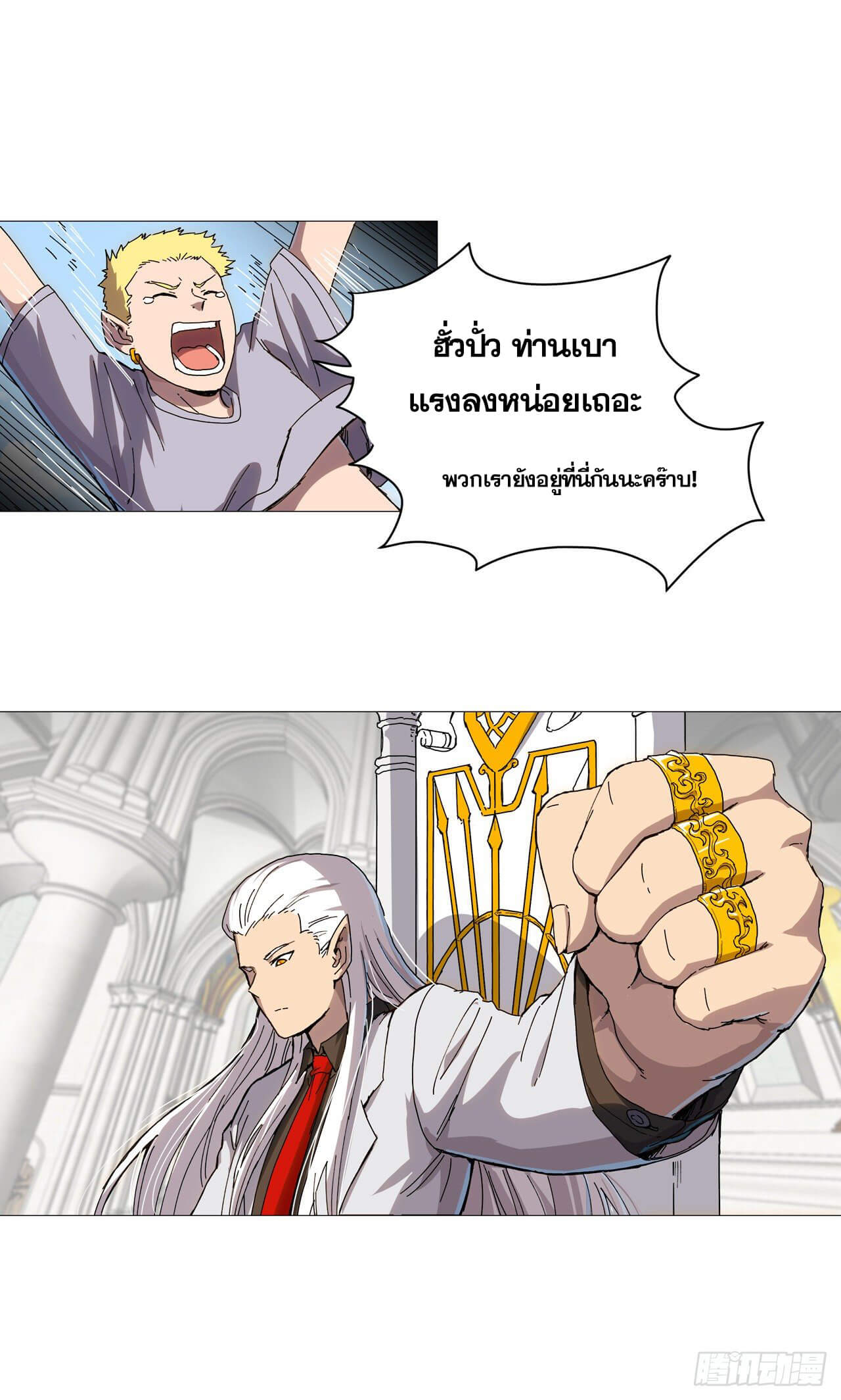 Cultivator vs Superhero (ทันจีน) ตอนที่ 107 หน้า 12