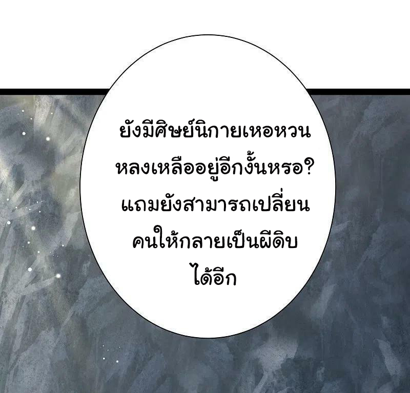 ราชาดอกไม้อมตะ ตอนที่ 278 หน้า 3