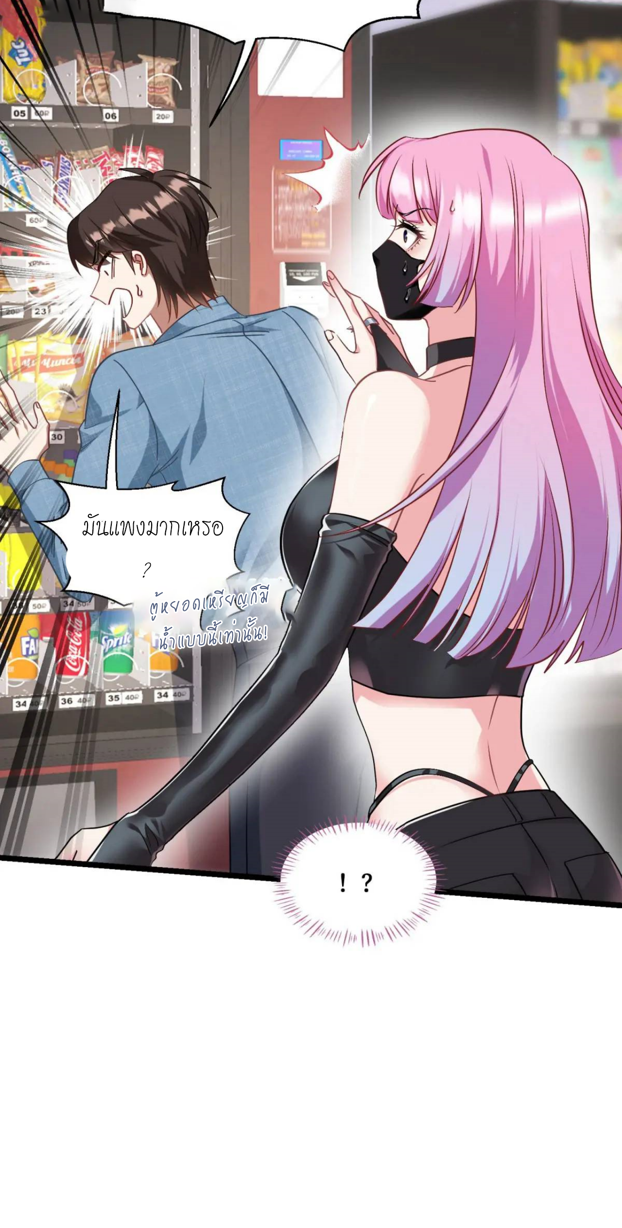 ผมไปเกาะสาวสวยกิน, แต่ตอนนี้ฉันเป็นคนร่ำรวยแล้ว~ ตอนที่ 33 หน้า 38