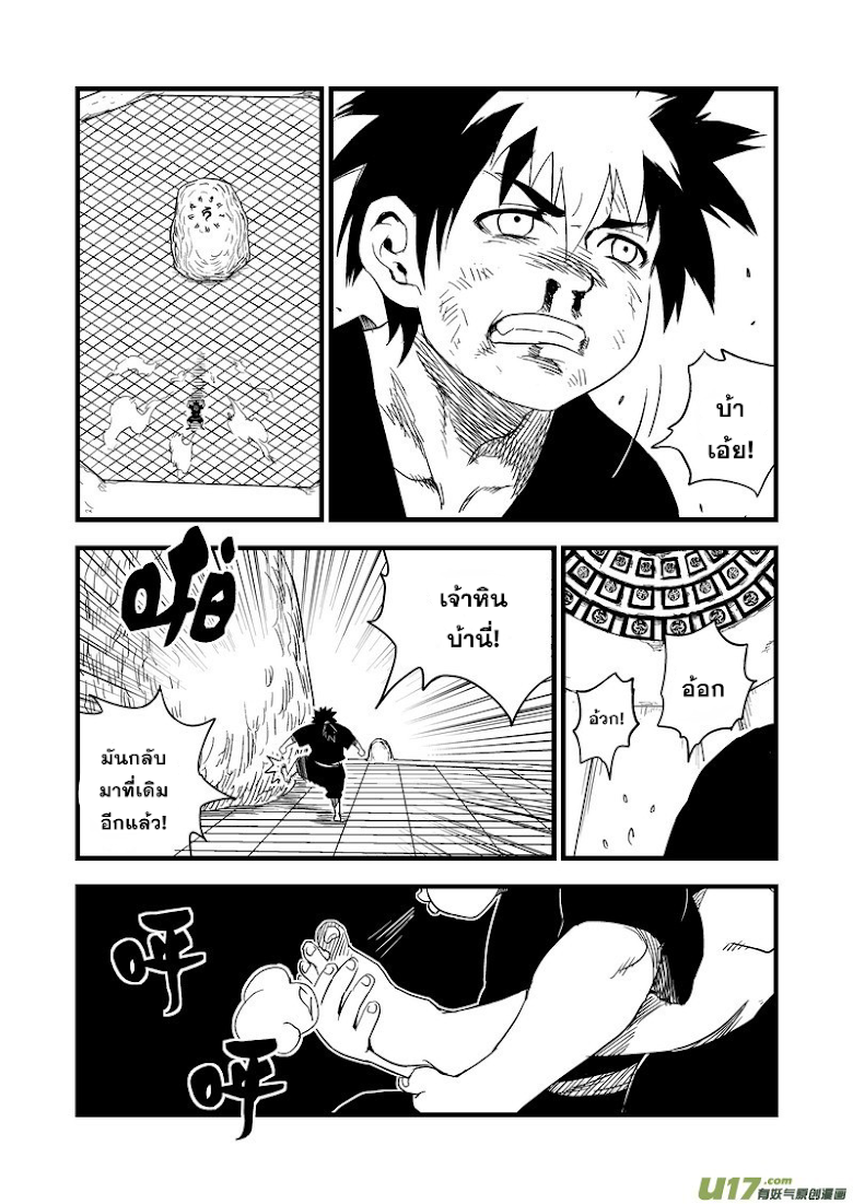 พยัคฆ์ X กระเรียน มหาเวทย์ผนึกมาร ตอนที่ 43 หน้า 14
