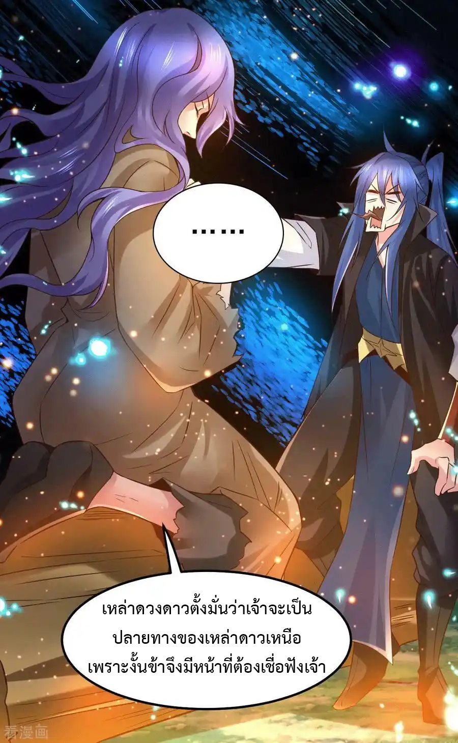 เซียนร้อยรักเขยนี้ขอบ่มเซียนให้พ่อตา-Immortal Husband on The Earth ตอนที่ 21 หน้า 28