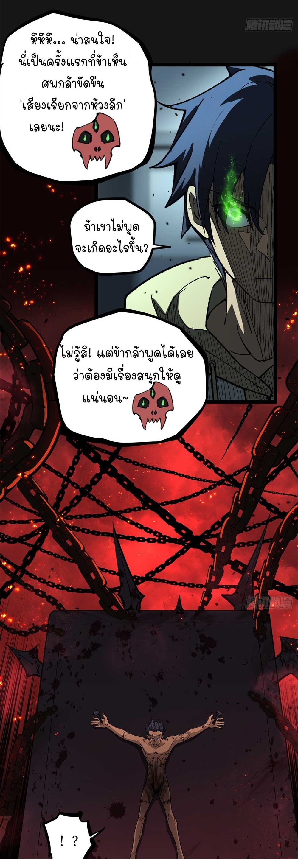 Gatekeeper of the Boundless World | ผู้พิทักษ์ประตูแห่งดินแดนไร้ขอบเขต ตอนที่ 29 หน้า 7