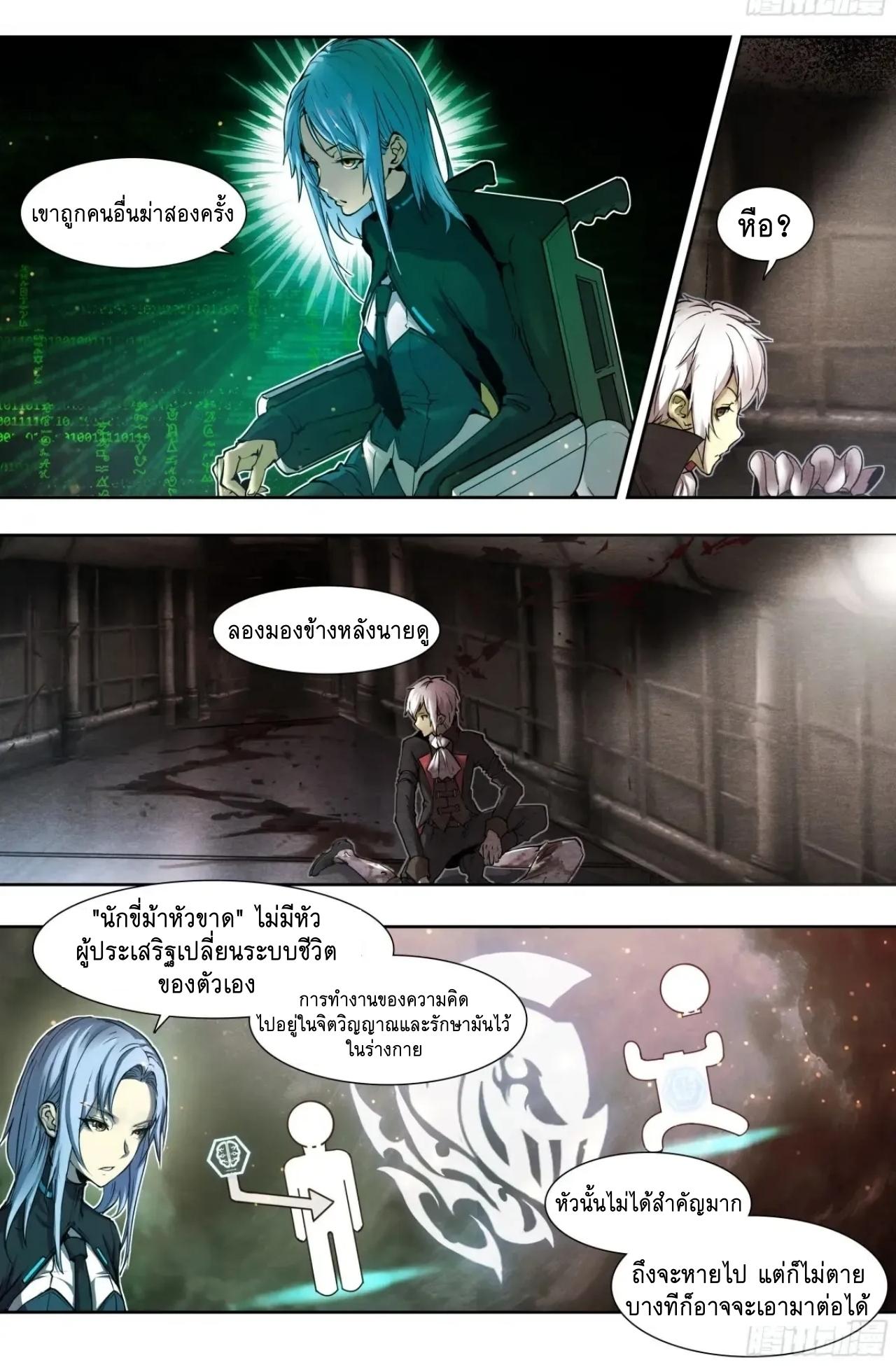 Apocalypse Forecast ตอนที่ 126 หน้า 16