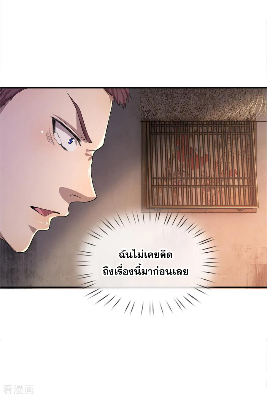 มหาเทพเซียนหมอ ตอนที่ 44 หน้า 2