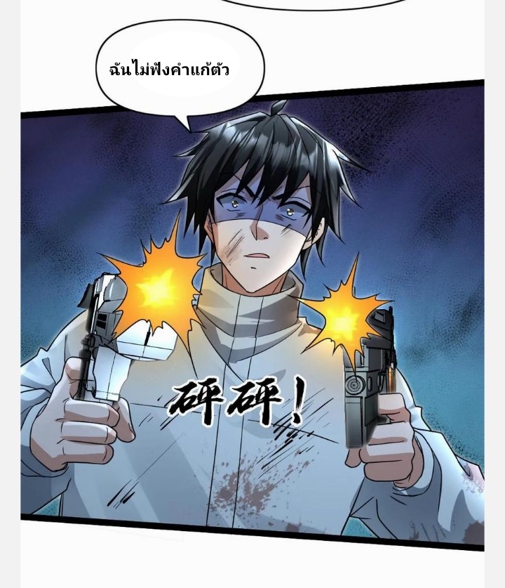 ฉันมีเซฟเฮาว์ในวันโลกาวินาศ ตอนที่ 74 หน้า 19