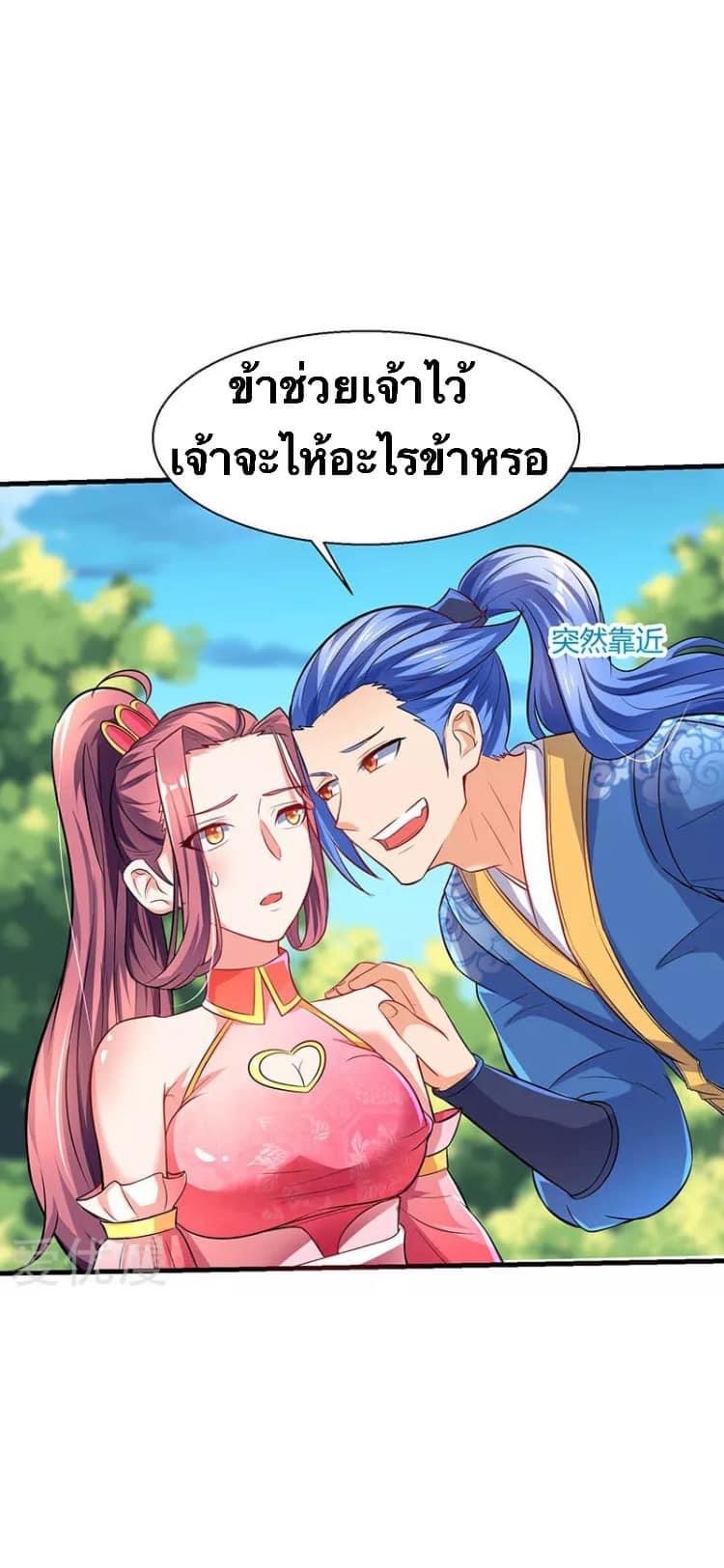 Strongest Loeveline (เทพเกรียน โชว์เซียน ต่างโลก) ตอนที่ 8 หน้า 6