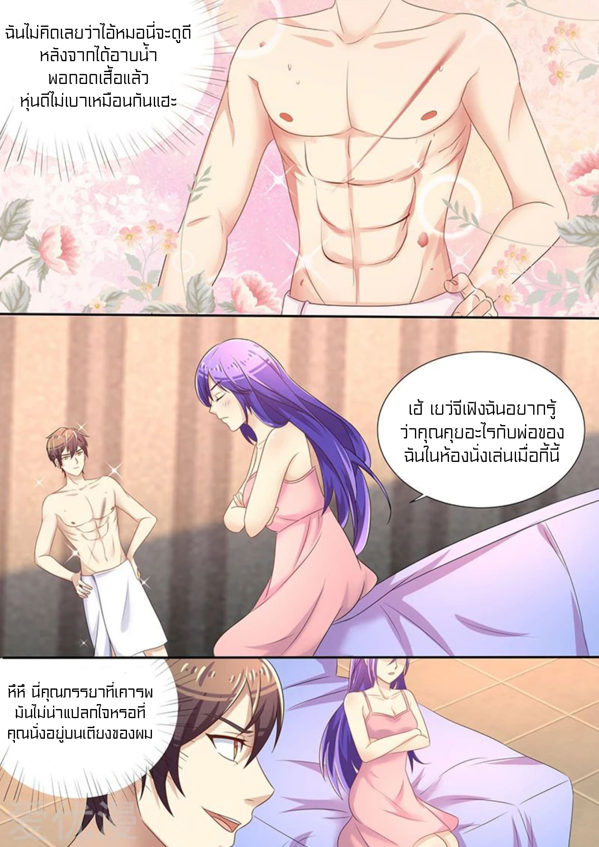 Special Agent Dragon Soul ตอนที่ 31 หน้า 2