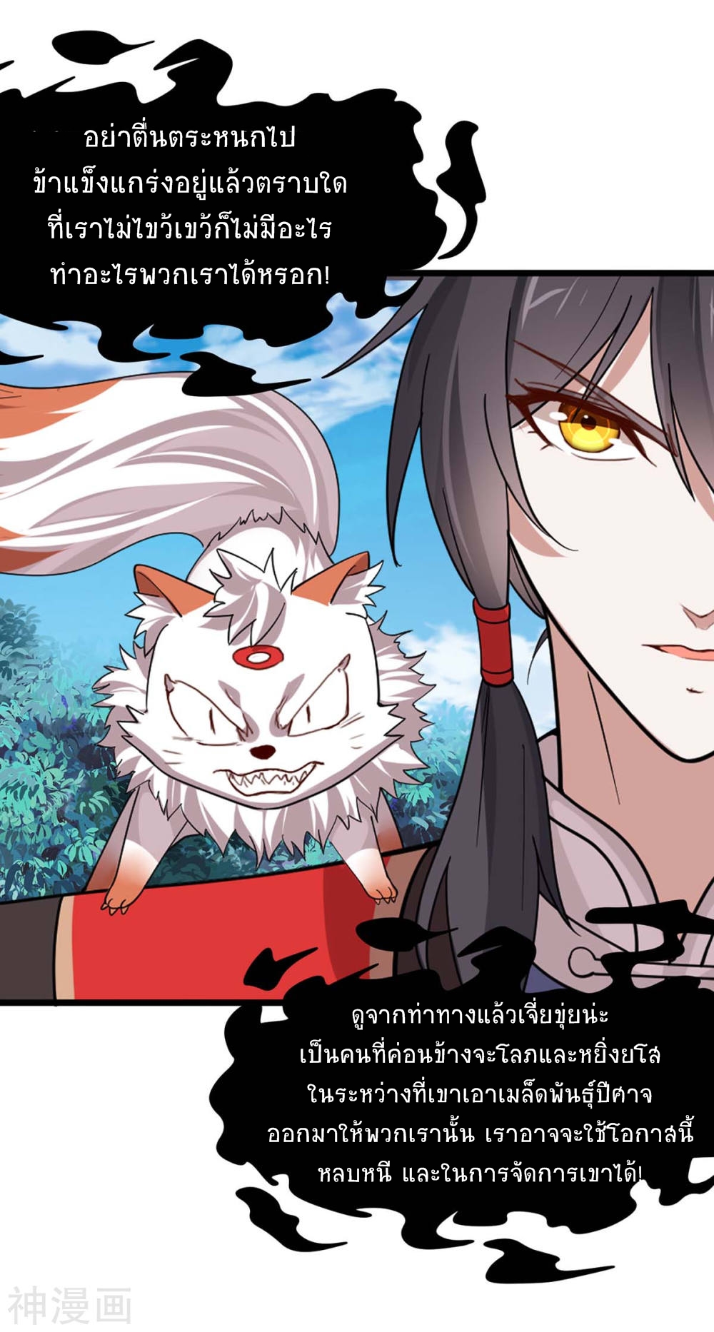 การกลับมาของจักพรรดิ์ ตอนที่ 91 หน้า 24