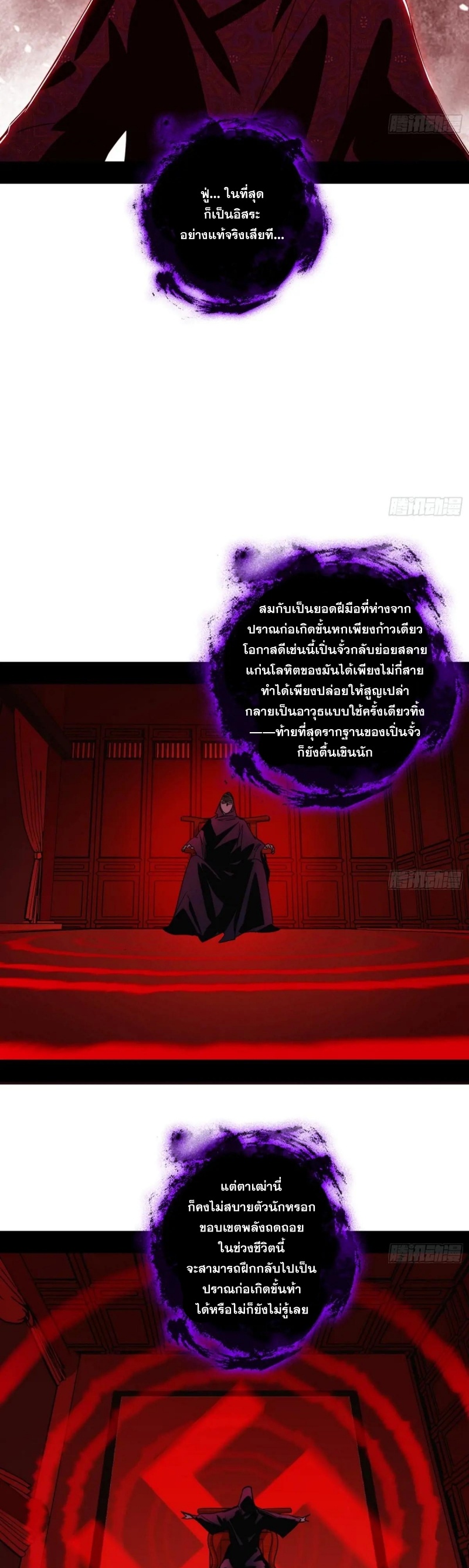 I'm an Evil God ข้าคือจักรพรรดิปีศาจ ตอนที่ 479 หน้า 13