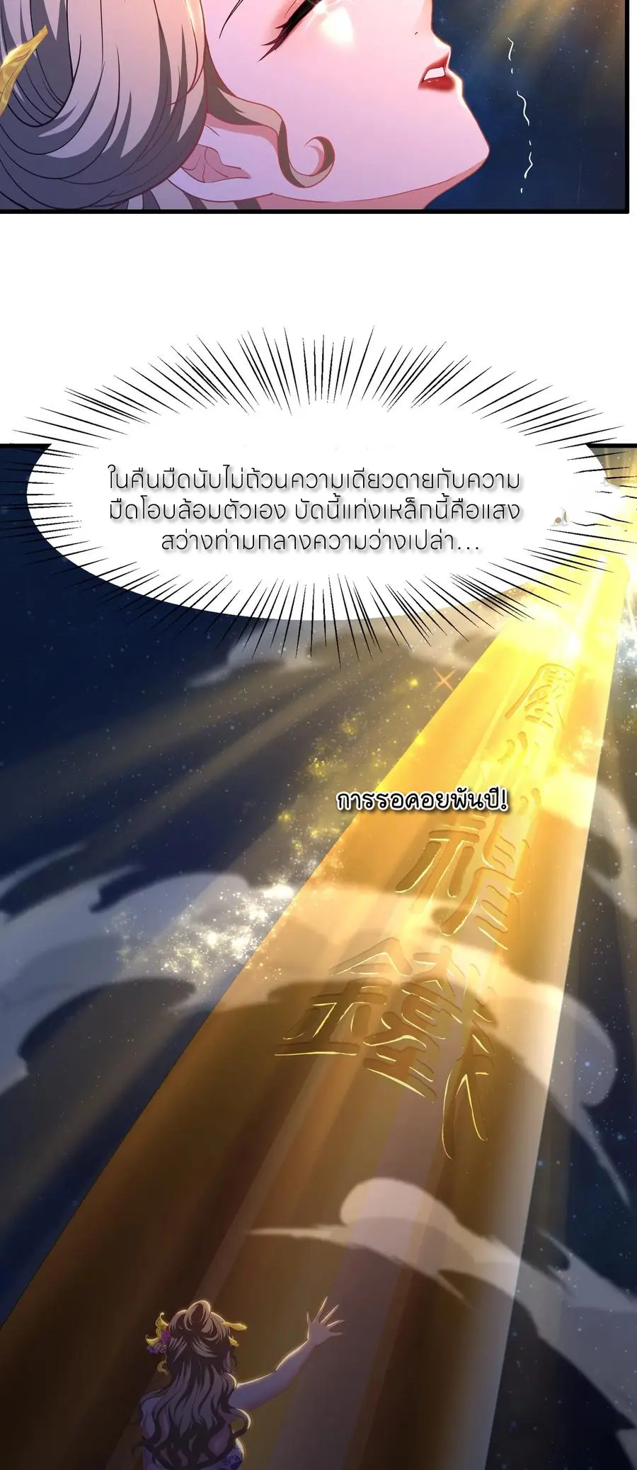 ตายในเกม เกิดใหม่ในร่างราชาปีศาจ ตอนที่ 116 หน้า 12