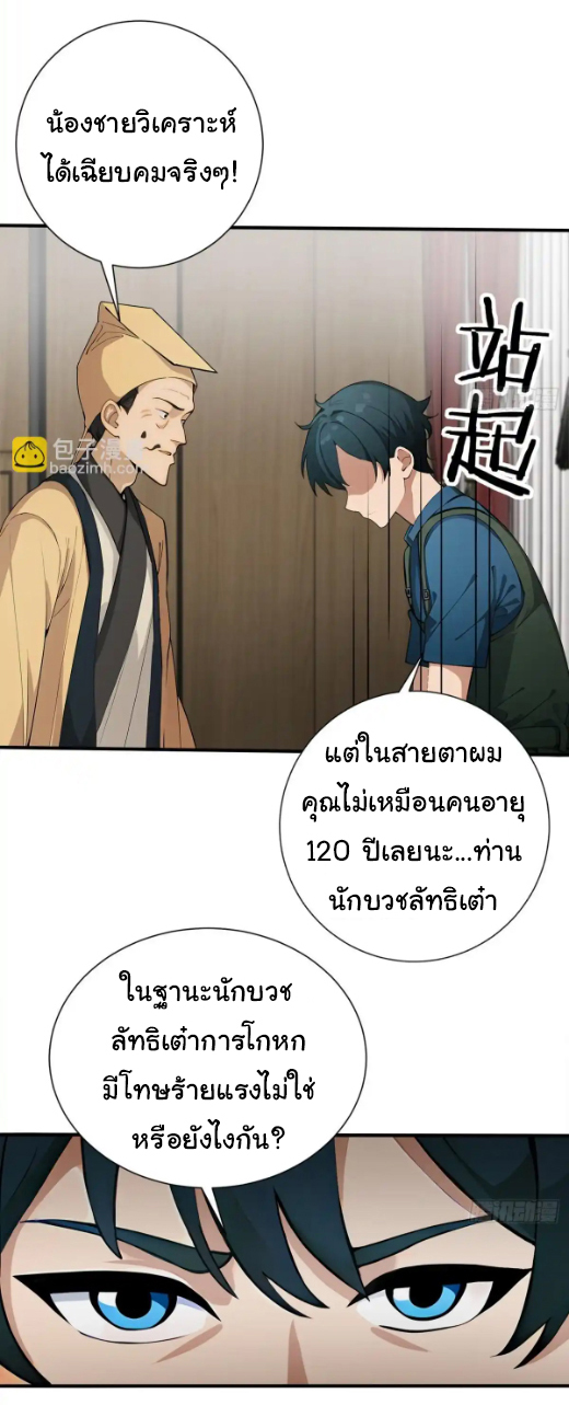 ภรรยาจักรพรรดินีกับสามีขยะ ตอนที่ 27 หน้า 22