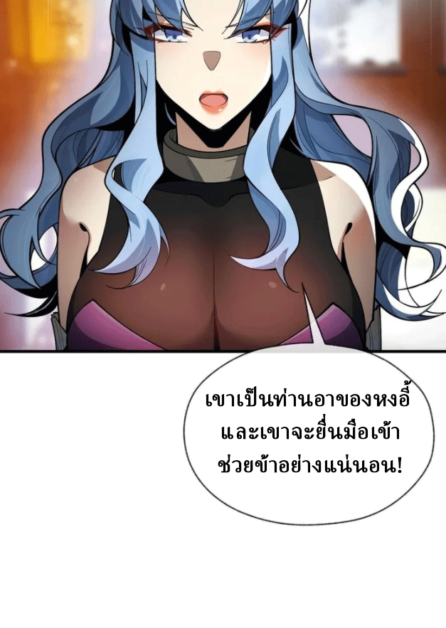 จอมมารสุดแกร่ง ล้างแค้นศิษย์ทรยศ ตอนที่ 16 หน้า 20
