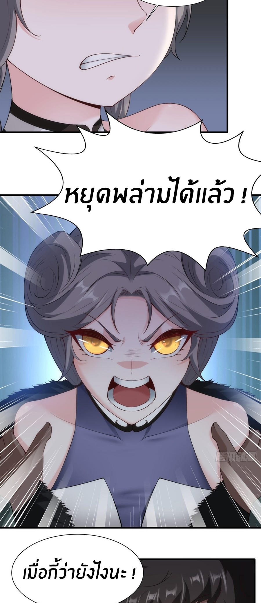 ขอล่ะอย่าเป็นที่ 1 เลย ตอนที่ 101 หน้า 25