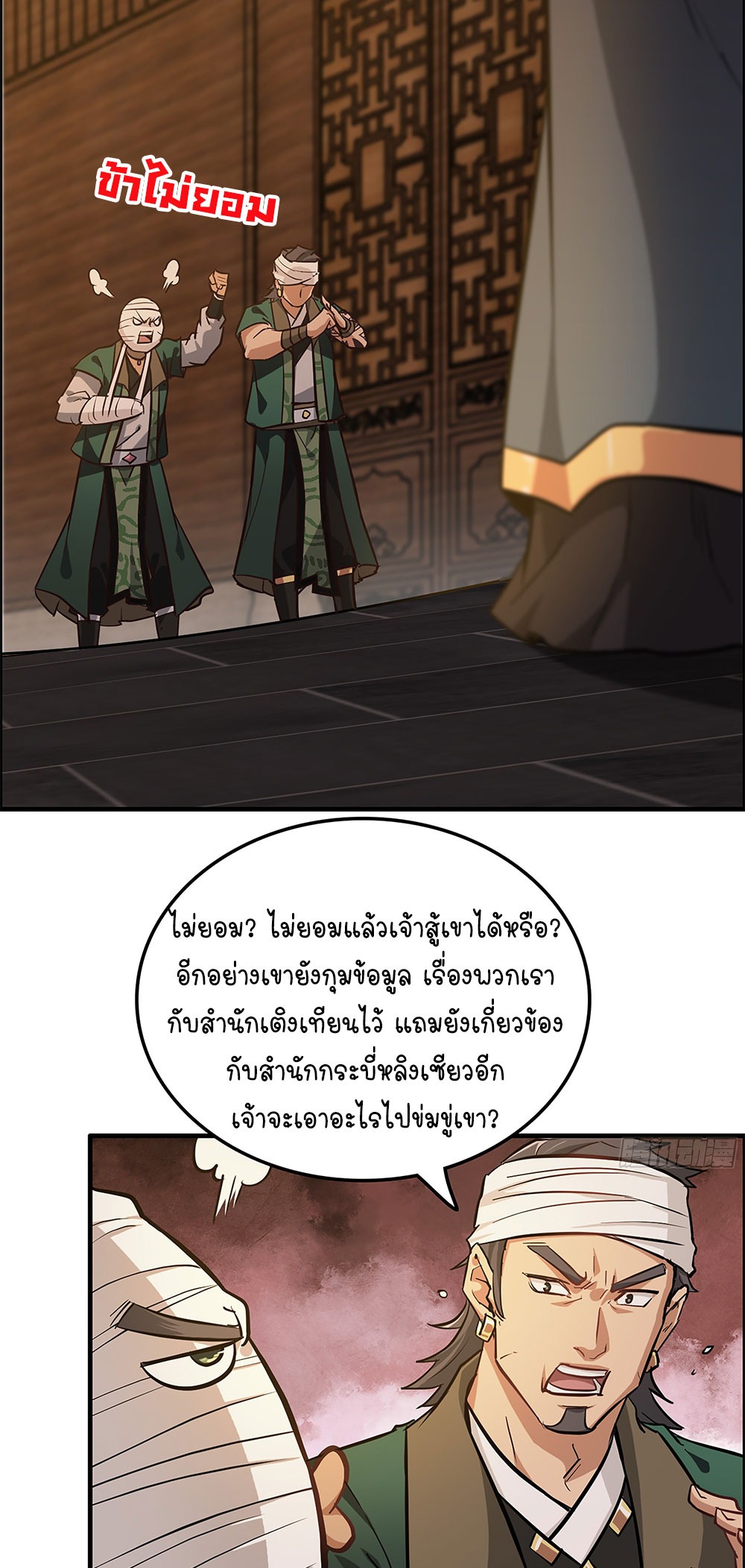 วิถีเซียนมันก็เป็นแบบนี้แหละ! | That's How Cultivation Is ตอนที่ 20 หน้า 38
