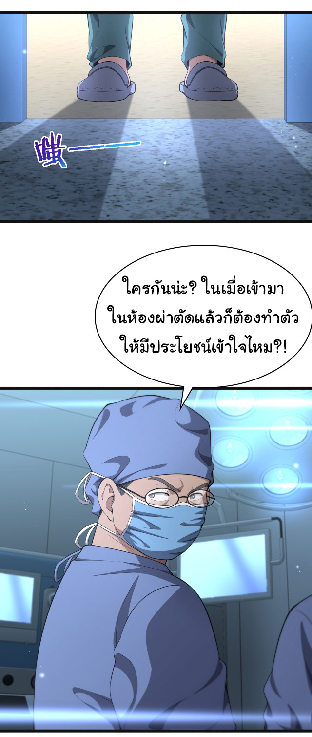 สุดยอดระบบของหมอหลิงหรัน ตอนที่ 239 หน้า 5