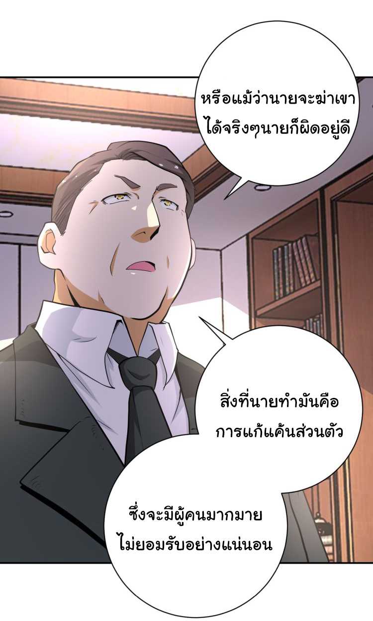 Apocalyptic Super System ตอนที่ 149 หน้า 27