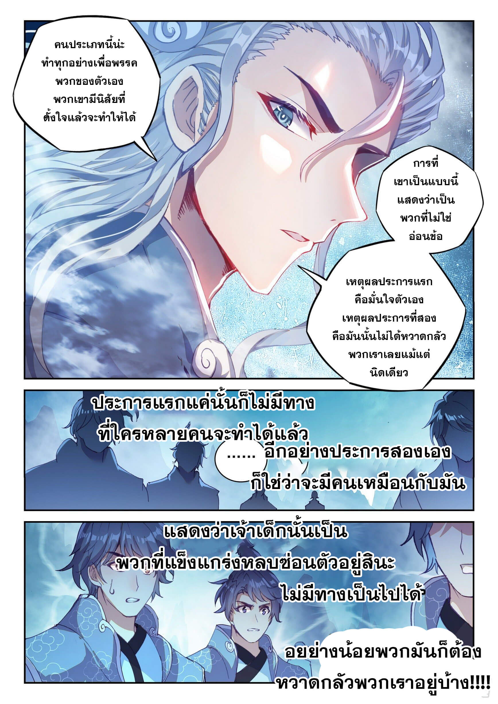 Wu Dong Qian Kun (ทันจีน) ตอนที่ 27 หน้า 10