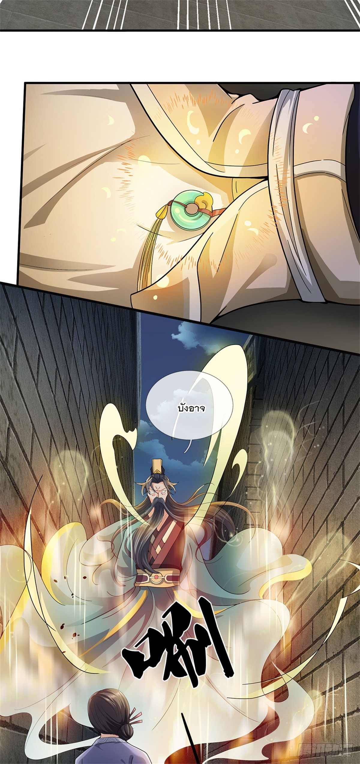 ข้าถูกเลี้ยงดูโดยหญิงสาวปีศาจ ตอนที่ 17 หน้า 4