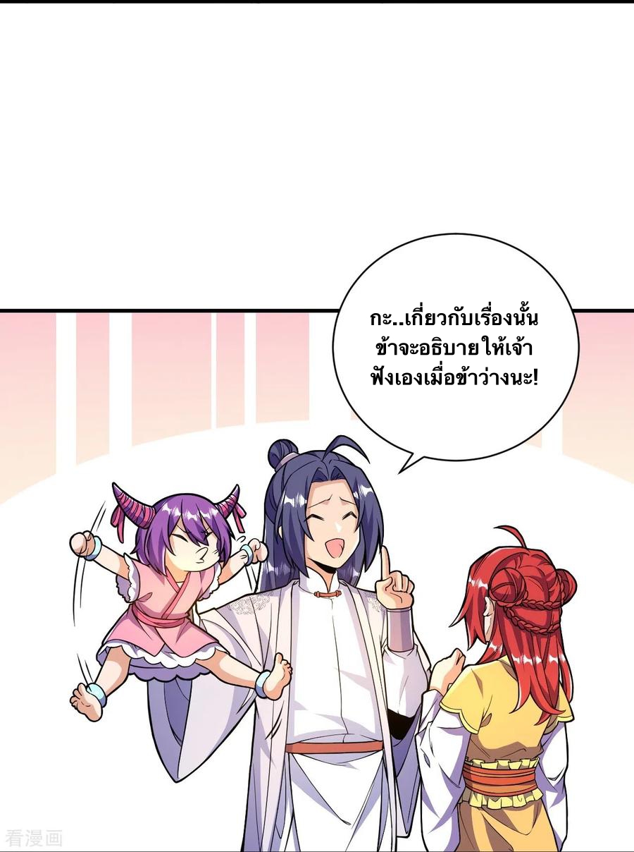 บรรพบุรุษผู้ขัดเกลากายา (ทันจีน) ตอนที่ 52 หน้า 12