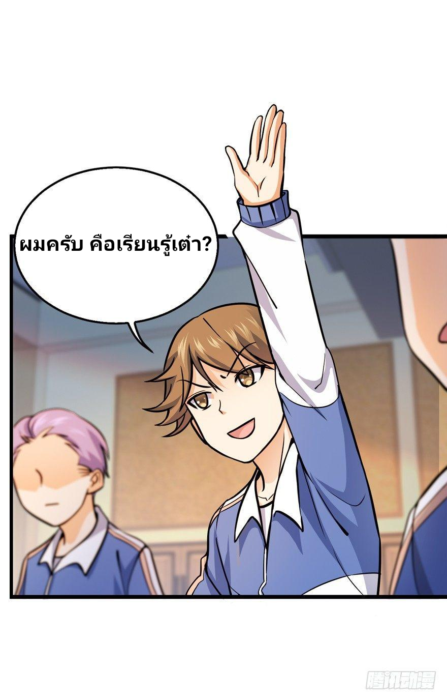 The new life of the Kuan King-ชีวิตใหม่ของราชาจอมกวน ตอนที่ 10 หน้า 27