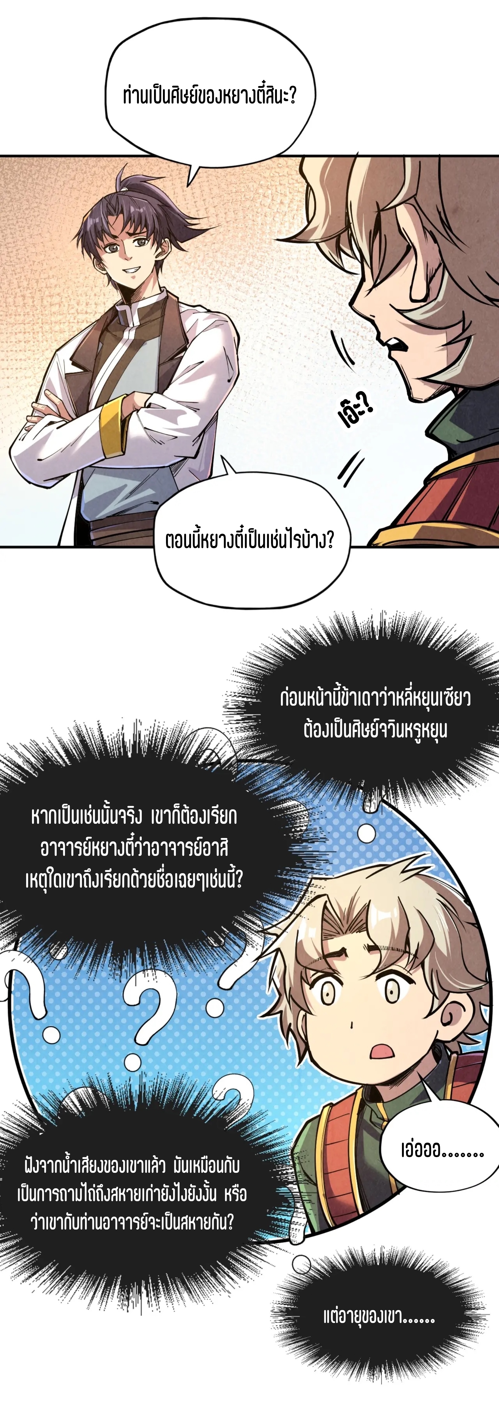 มหาเทพนิรันดร์กาล ตอนที่ 24 หน้า 20